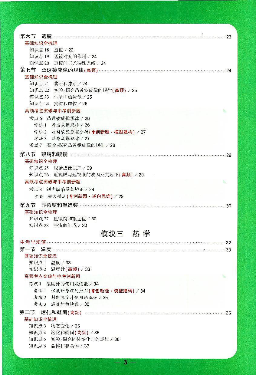 中考物理基础知识复习讲义第3页