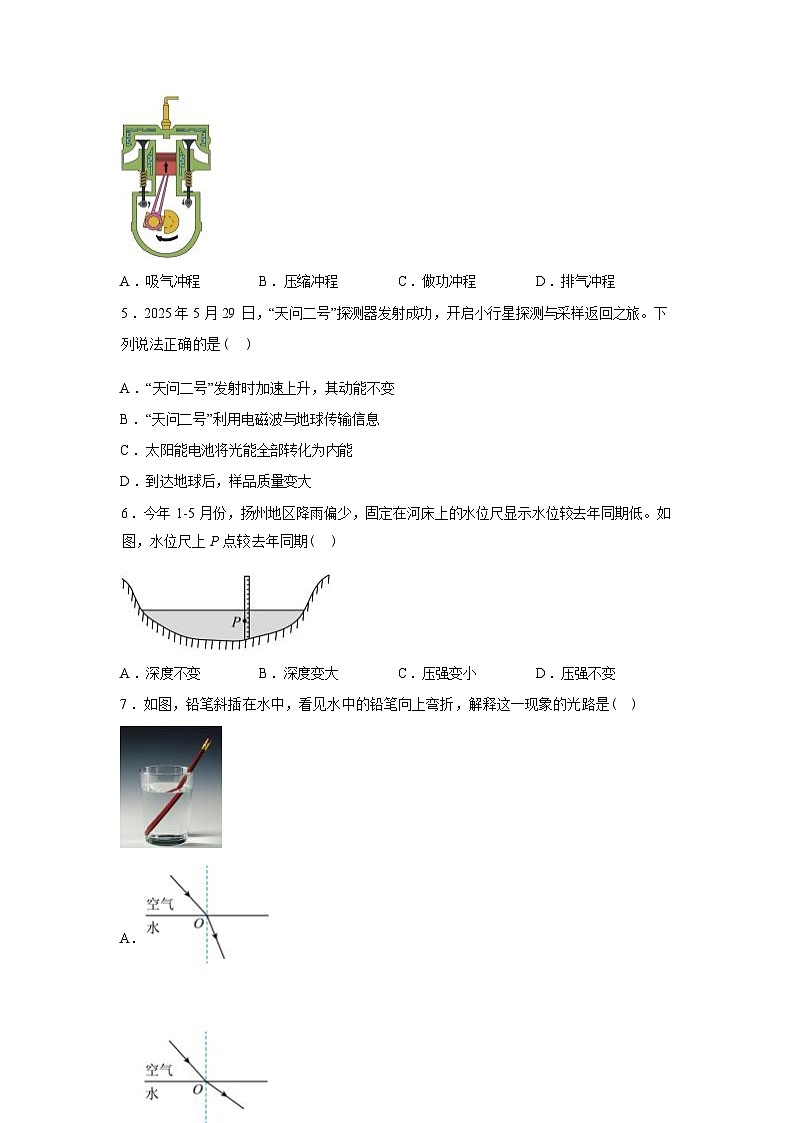 2025届_江苏省扬州市(中考)物理试卷[有解析]第2页