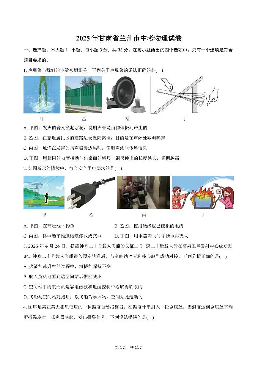 2025年甘肃省兰州市中考物理试卷（含答案）第1页