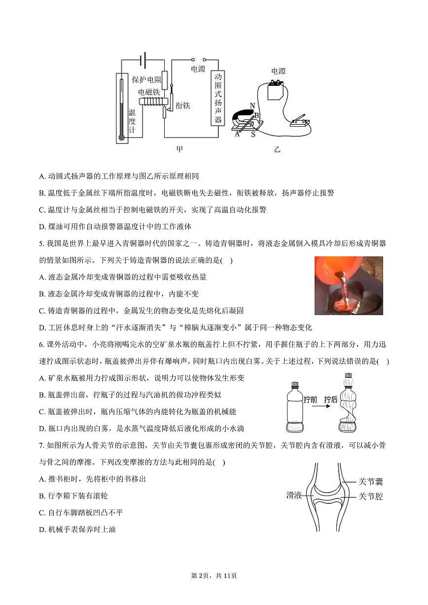 2025年甘肃省兰州市中考物理试卷（含答案）第2页