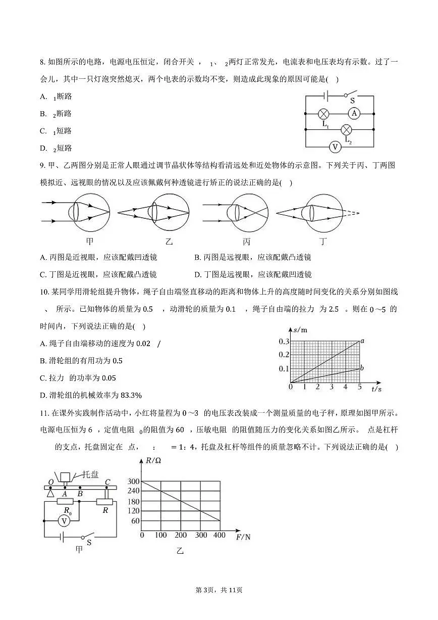 2025年甘肃省兰州市中考物理试卷（含答案）第3页