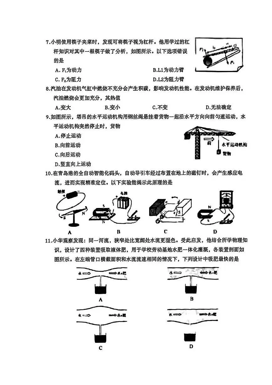 2025山东省统考中考真题物理（临沂，枣庄，济宁，聊城，菏泽）试卷无答案第2页