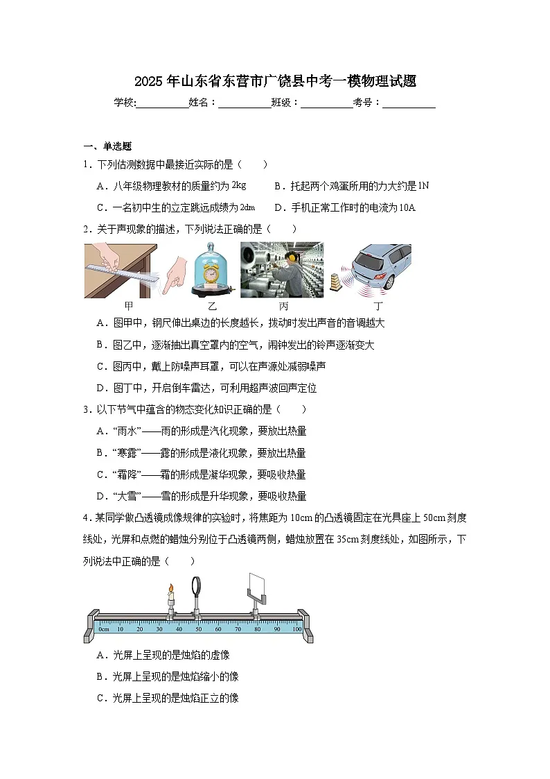 2025年山东省东营市广饶县中考一模物理试题（附答案解析）第1页