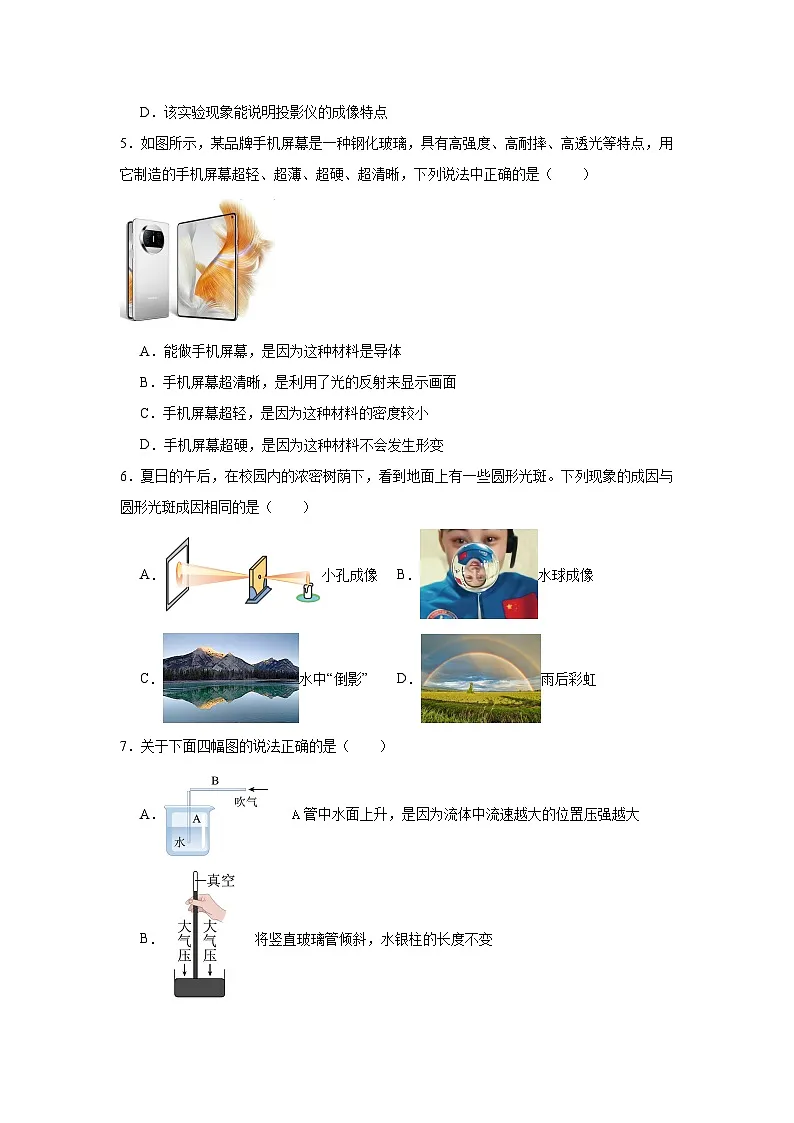 2025年山东省东营市广饶县中考一模物理试题（附答案解析）第2页