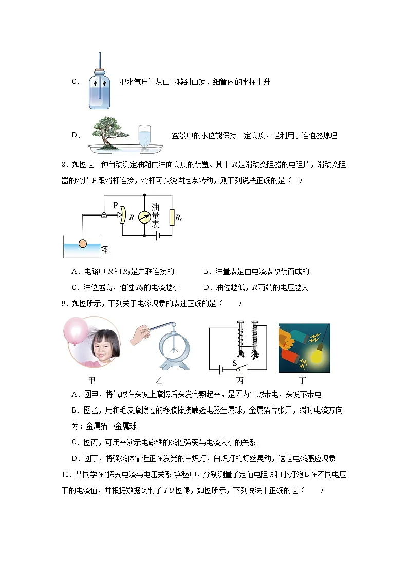 2025年山东省东营市广饶县中考一模物理试题（附答案解析）第3页