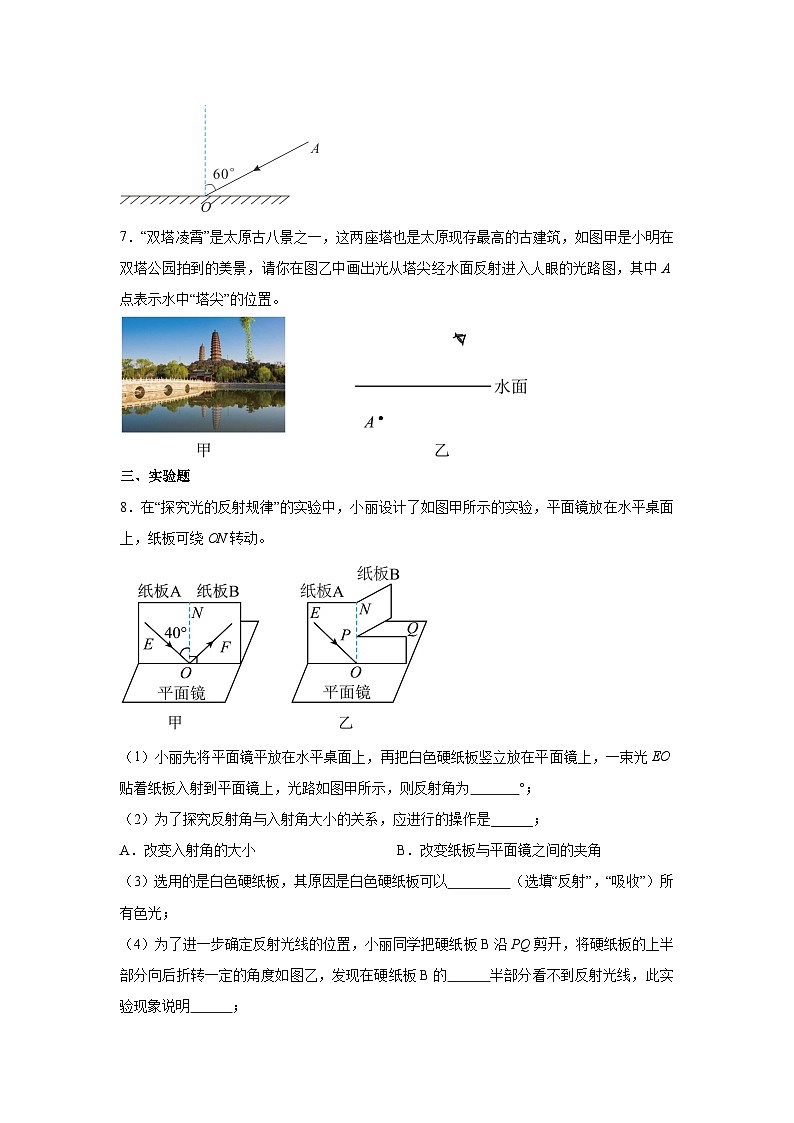 【物理】江苏省宿迁市宿城区2024-2025学年八年级上学期月考试卷 第二章光现象（解析版）第2页