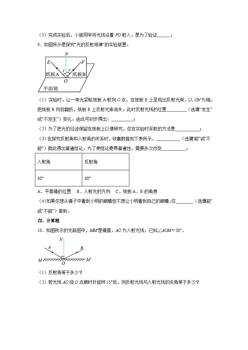 【物理】江苏省宿迁市宿城区2024-2025学年八年级上学期月考试卷 第二章光现象（解析版）第3页