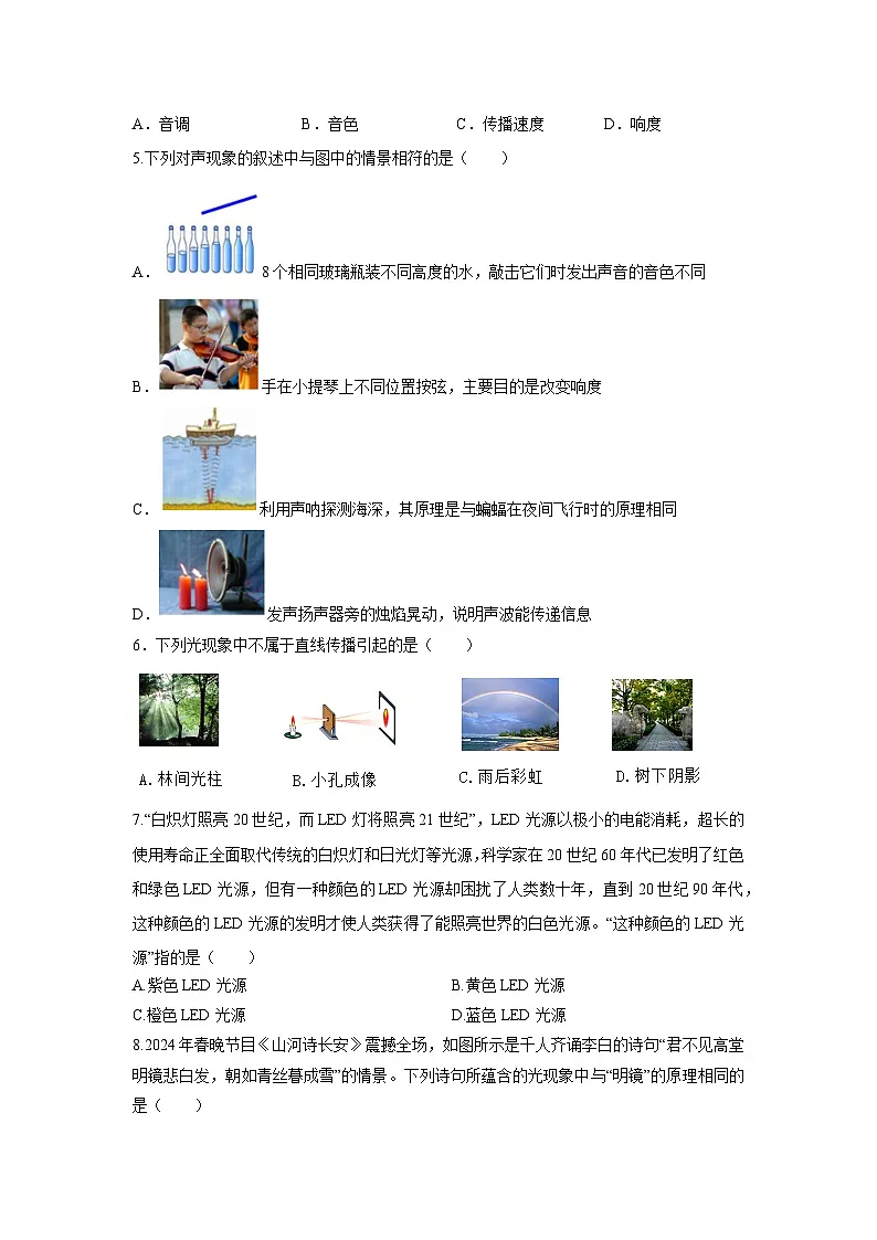 【物理】江苏省东台市联盟校2024-2025学年八年级上学期第一次月考试卷第2页