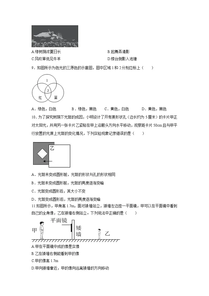 【物理】江苏省东台市联盟校2024-2025学年八年级上学期第一次月考试卷第3页