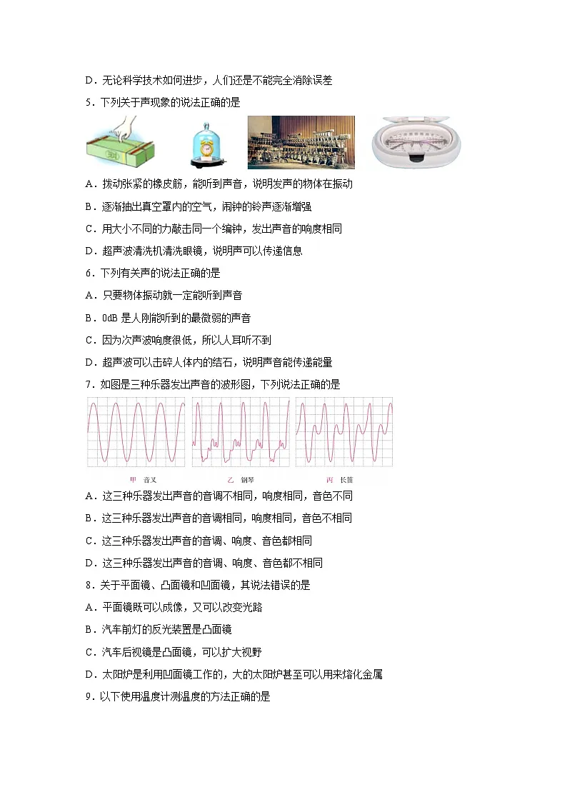 【物理】湖北省武汉市硚口（经开）区2024-2025学年八年级上学期期中试题第2页