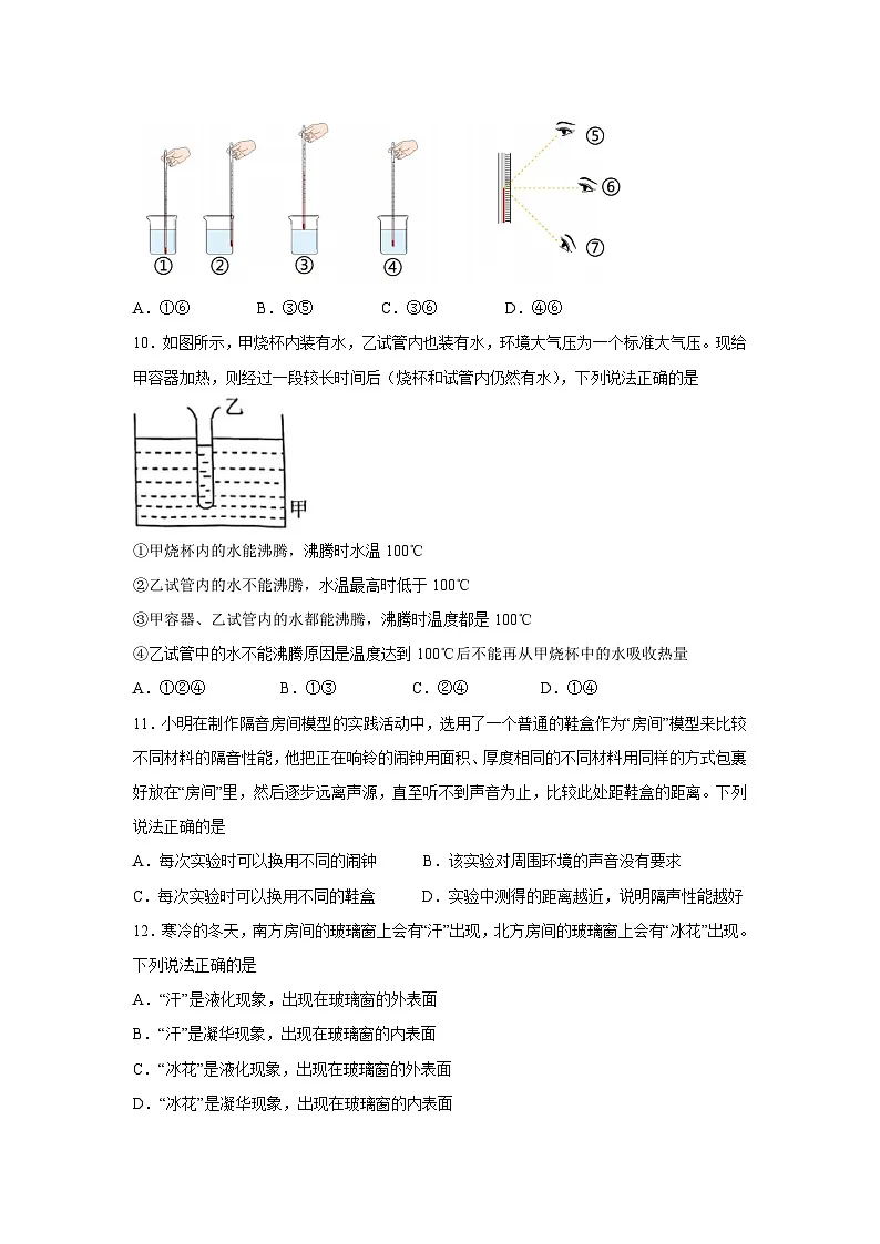 【物理】湖北省武汉市硚口（经开）区2024-2025学年八年级上学期期中试题第3页