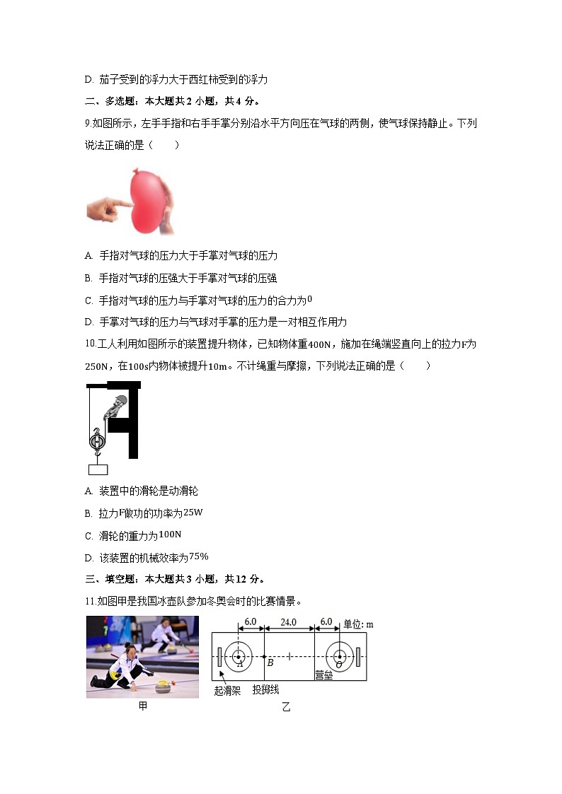 吉林省长春市南关区2024-2025学年下学期八年级期末考试 物理试卷（解析版）第2页