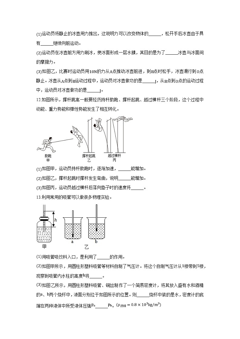 吉林省长春市南关区2024-2025学年下学期八年级期末考试 物理试卷（解析版）第3页
