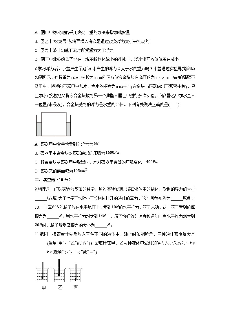 重庆市忠县2024-2025学年八年级下学期期末考试物理试卷（解析版）第3页