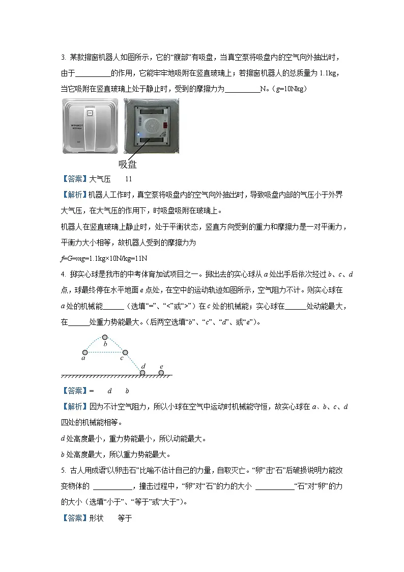 河南省洛阳市宜阳县2024-2025学年八年级下学期期末考试物理试卷（解析版）第2页