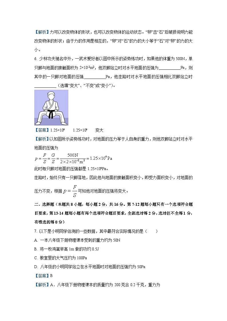 河南省洛阳市宜阳县2024-2025学年八年级下学期期末考试物理试卷（解析版）第3页
