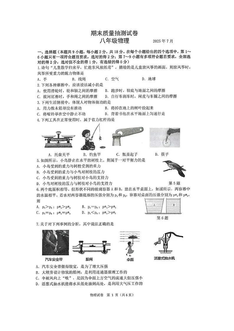 辽宁省大连市西岗区2024—2025学年八年级下学期期末考试（图片版）物理试卷第1页