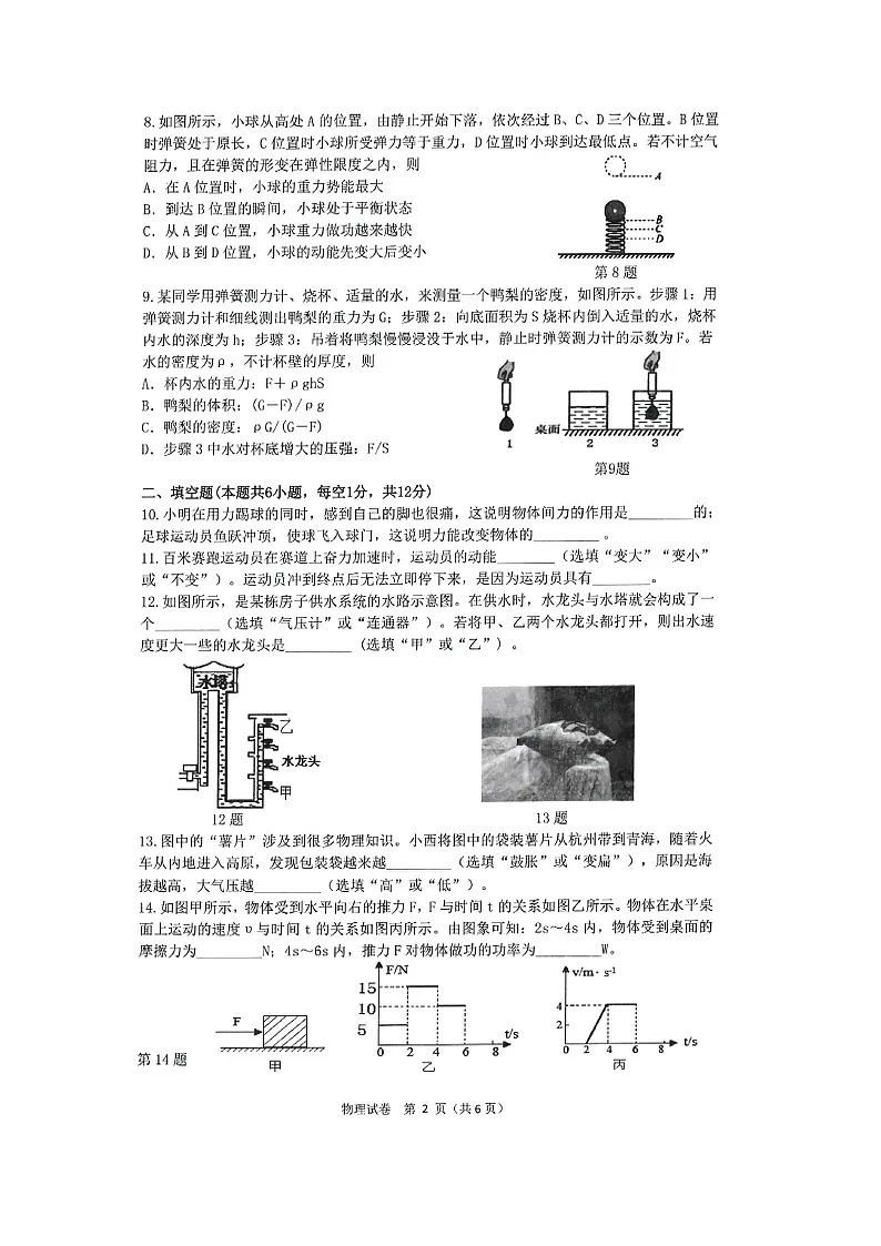 辽宁省大连市西岗区2024—2025学年八年级下学期期末考试（图片版）物理试卷第2页