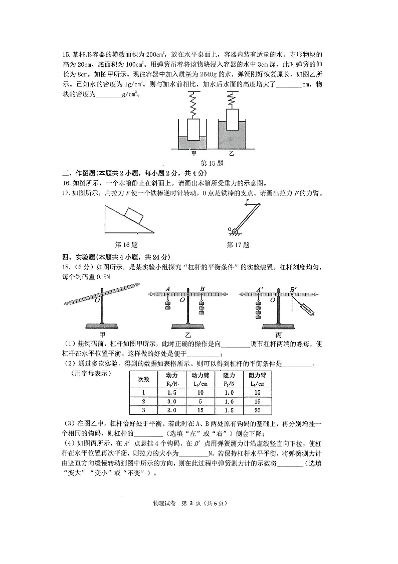 辽宁省大连市西岗区2024—2025学年八年级下学期期末考试（图片版）物理试卷第3页