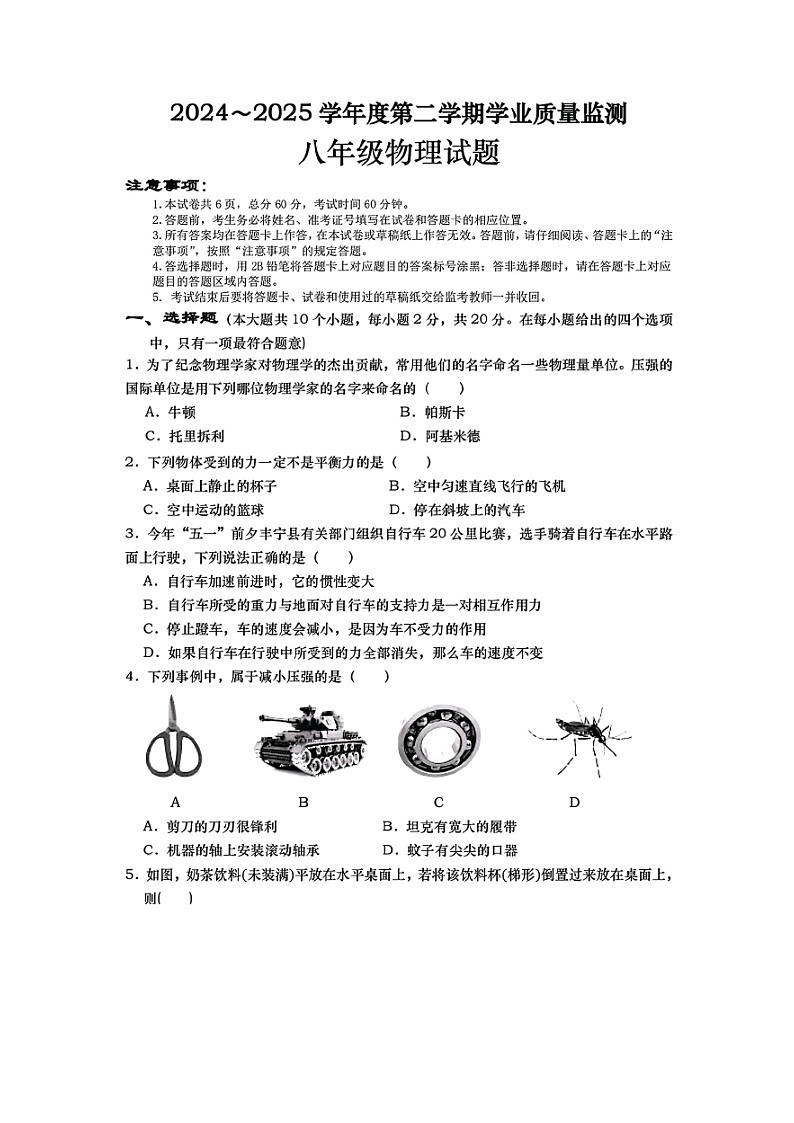 河北省石家庄市部分学校2024-2025学年八年级下学期期末考试（图片版）物理试卷第1页
