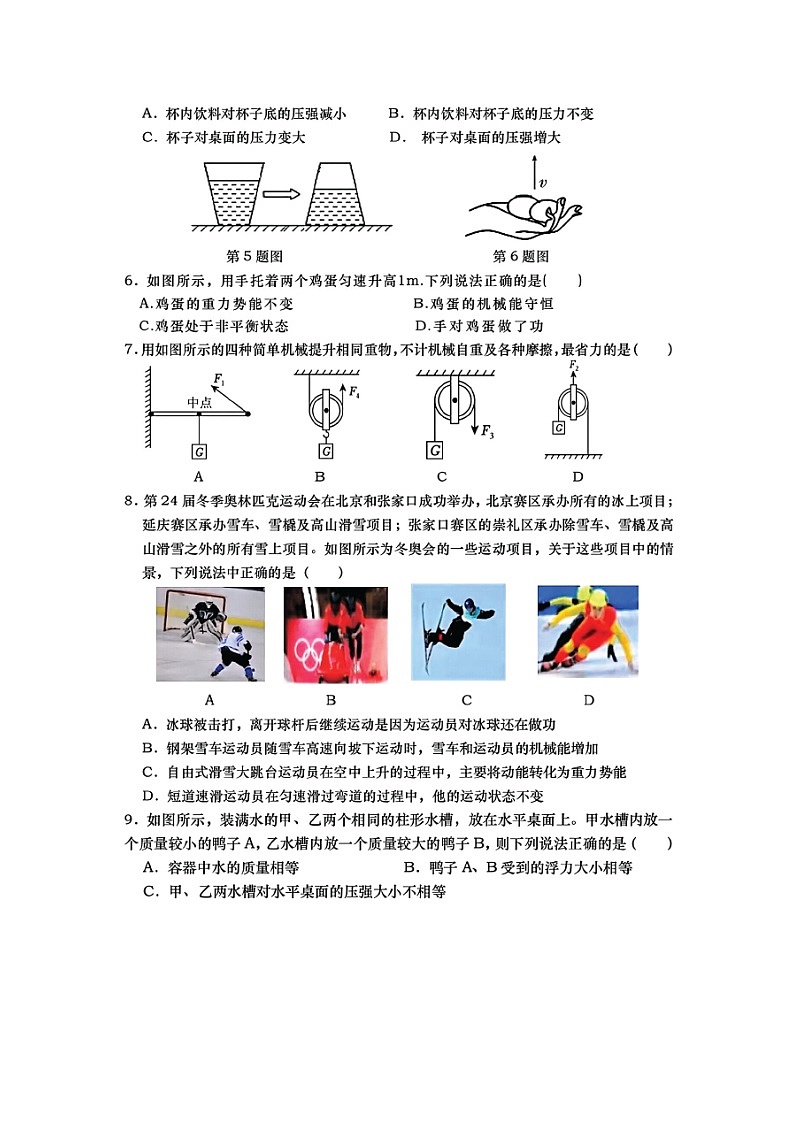 河北省石家庄市部分学校2024-2025学年八年级下学期期末考试（图片版）物理试卷第2页