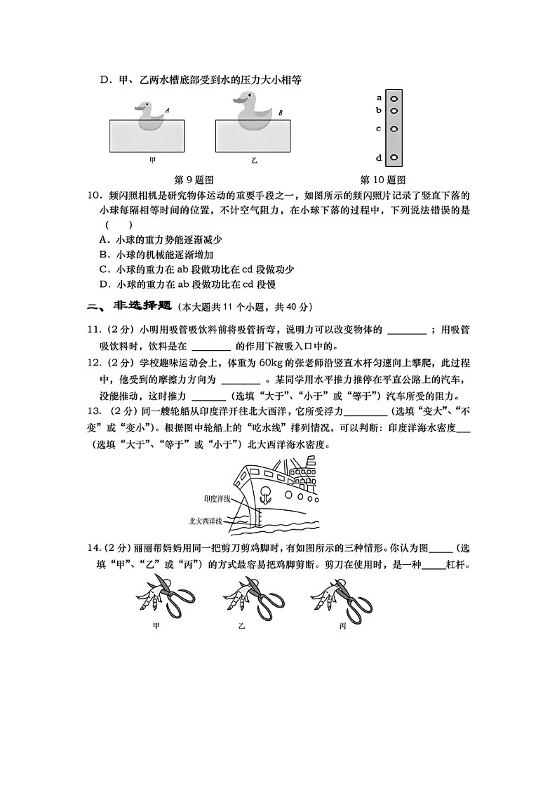 河北省石家庄市部分学校2024-2025学年八年级下学期期末考试（图片版）物理试卷第3页