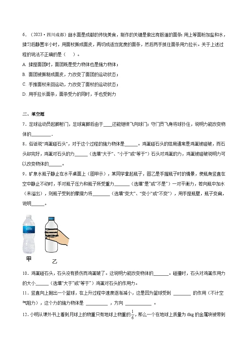 专题07 力【考点巩固】（原卷版）第2页