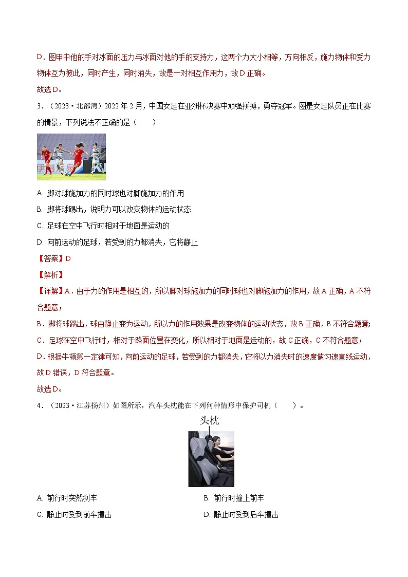 专题08 运动和力【考点巩固】（解析版）第2页