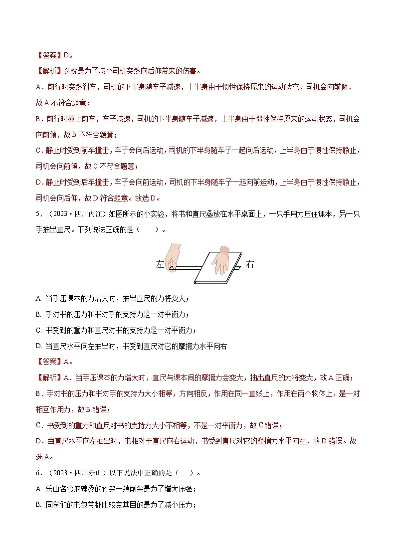 专题08 运动和力【考点巩固】（解析版）第3页