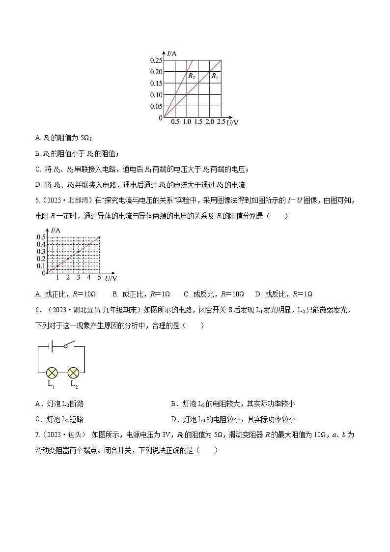 专题17 欧姆定律【考点巩固】（原卷版）第2页