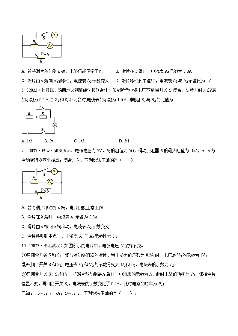 专题17 欧姆定律【考点巩固】（原卷版）第3页