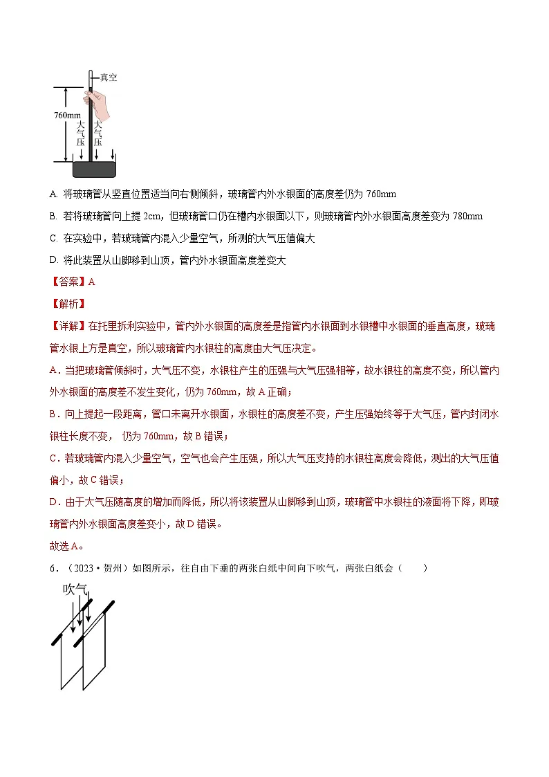 专题09 压强【考点巩固】（解析版）第3页