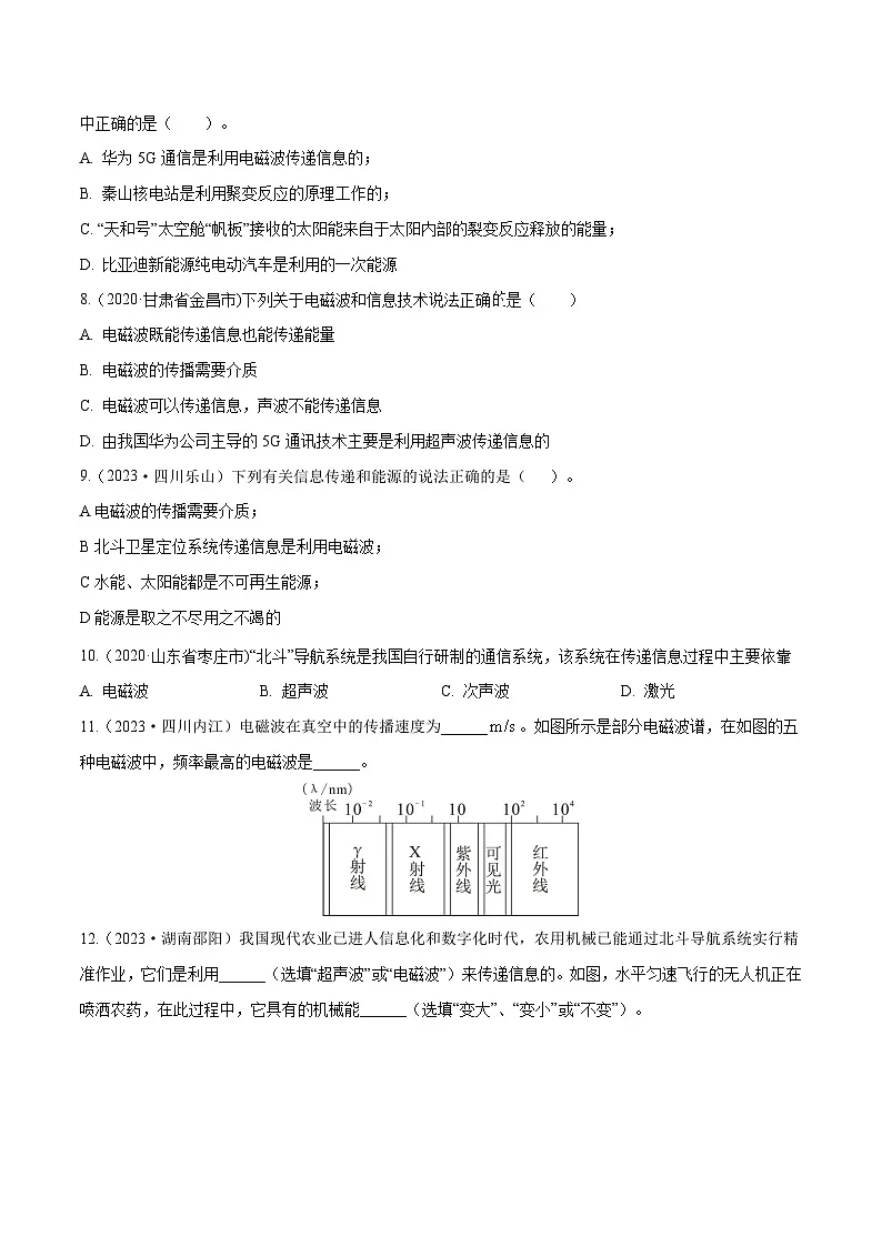 专题21 信息的传递【考点巩固】（原卷版）第2页
