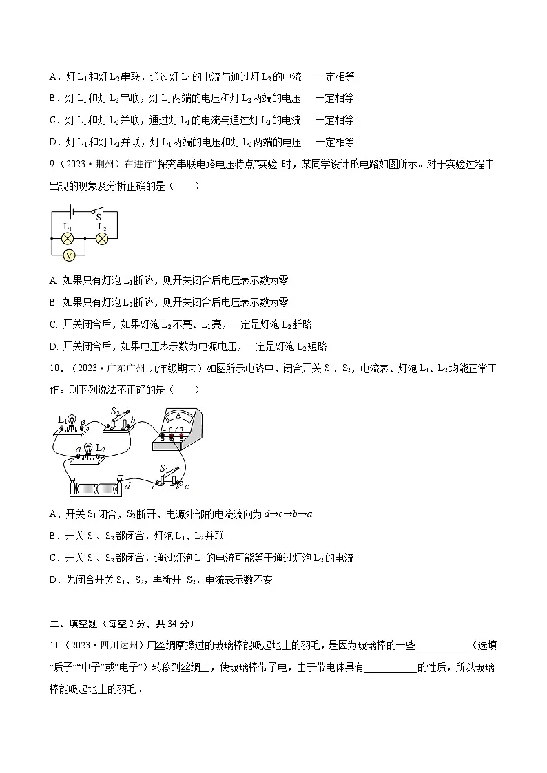 专题15 电路电流【考点巩固】（原卷版）第3页