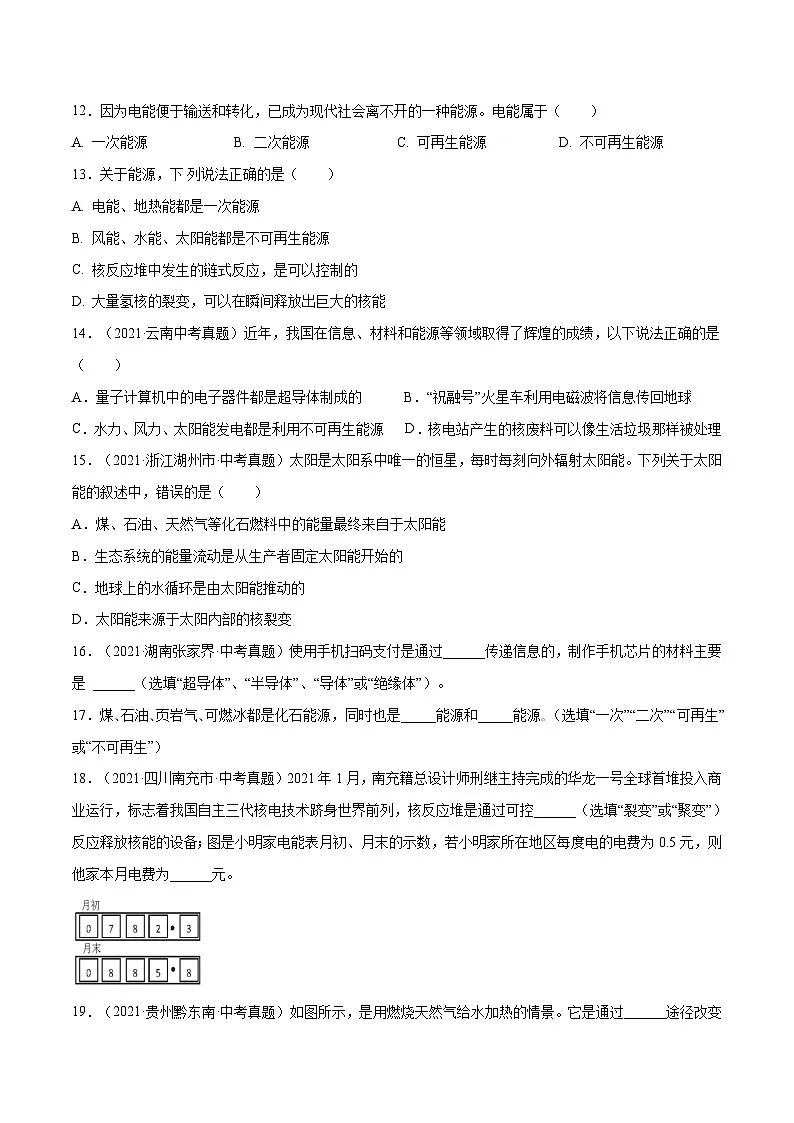 专题22 新材料、能源与可持续发展【考点巩固】（原卷版）第3页