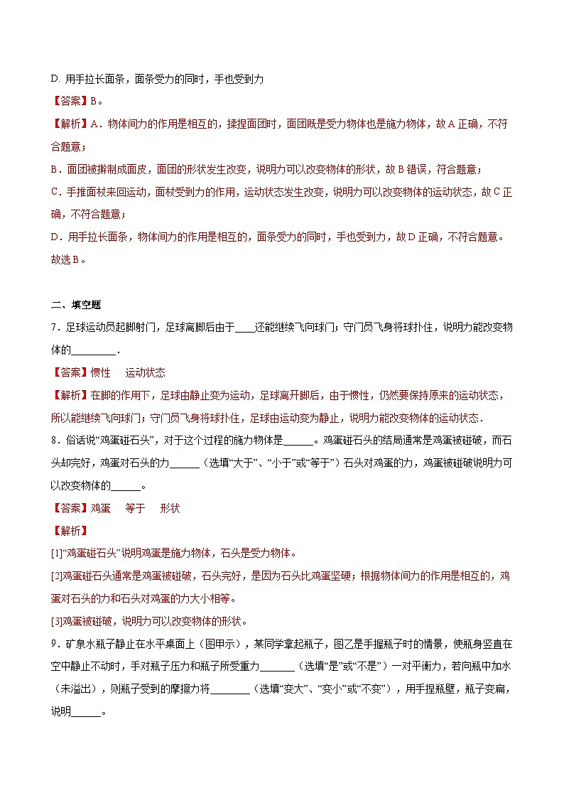专题07 力【考点巩固】（解析版）第3页