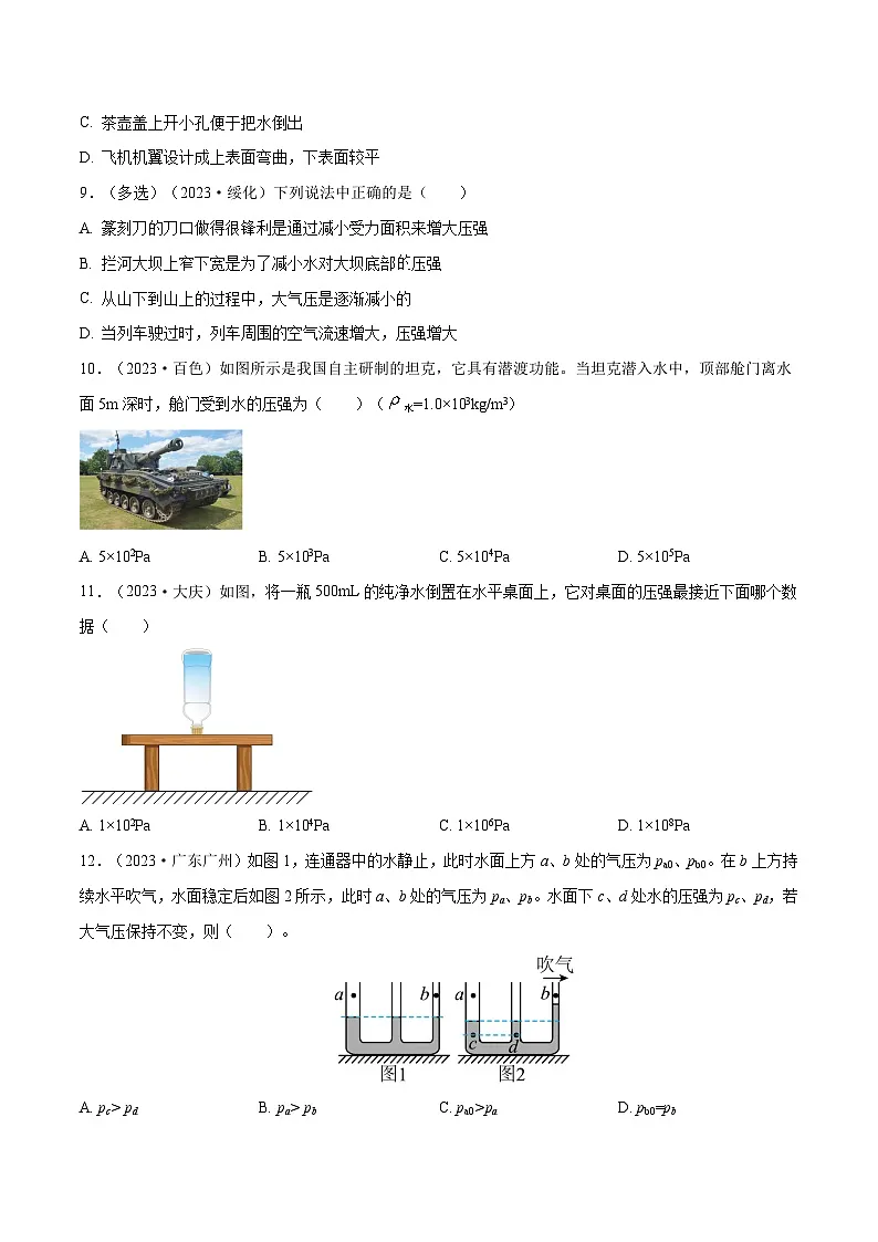 专题09 压强【考点巩固】（原卷版）第3页