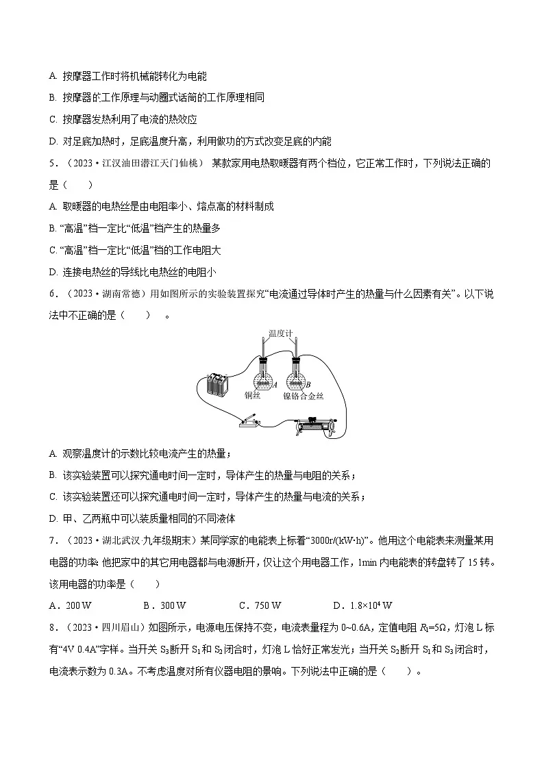 专题18 电能，电功，电功率，焦耳定律【考点巩固】（原卷版）第2页