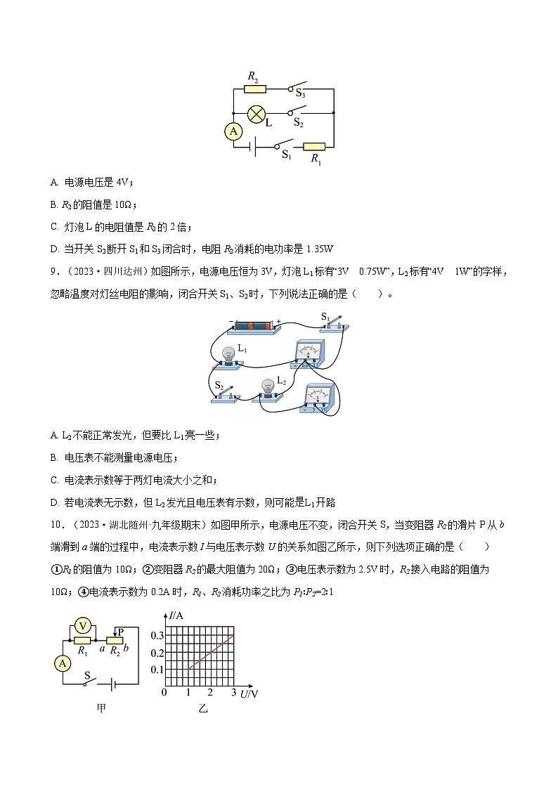 专题18 电能，电功，电功率，焦耳定律【考点巩固】（原卷版）第3页