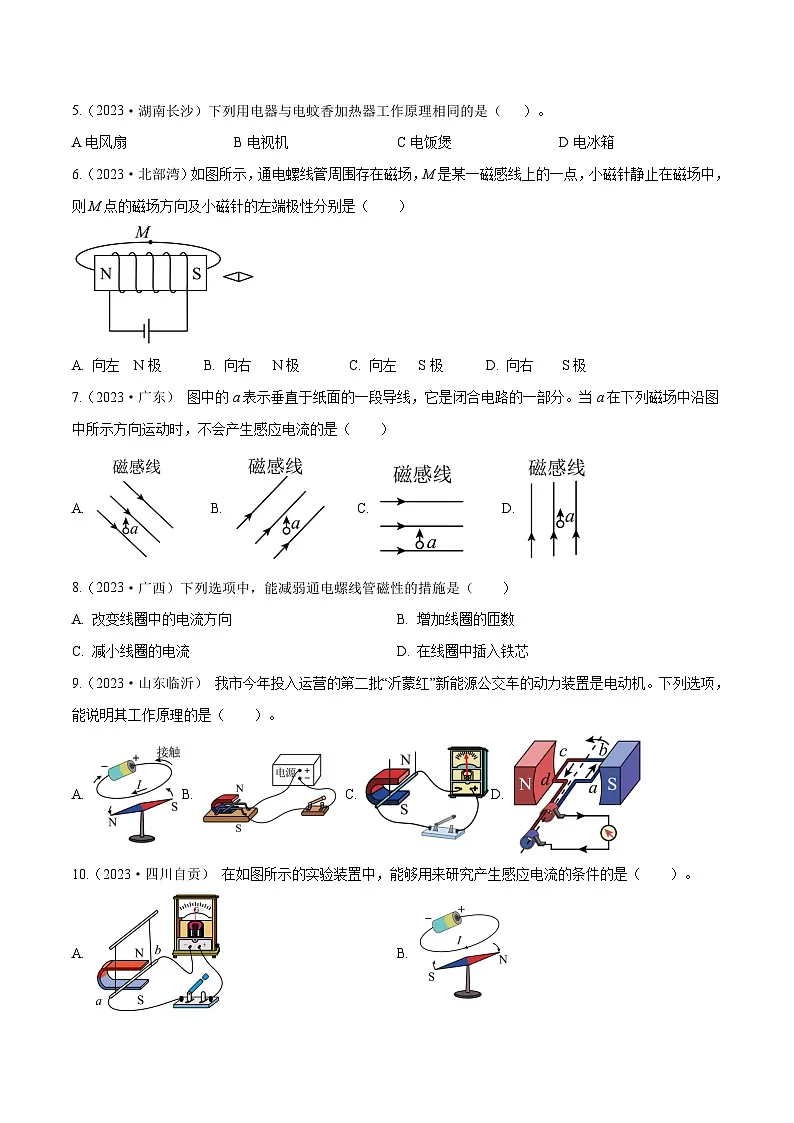 专题20　电与磁【考点巩固】（原卷版）第2页