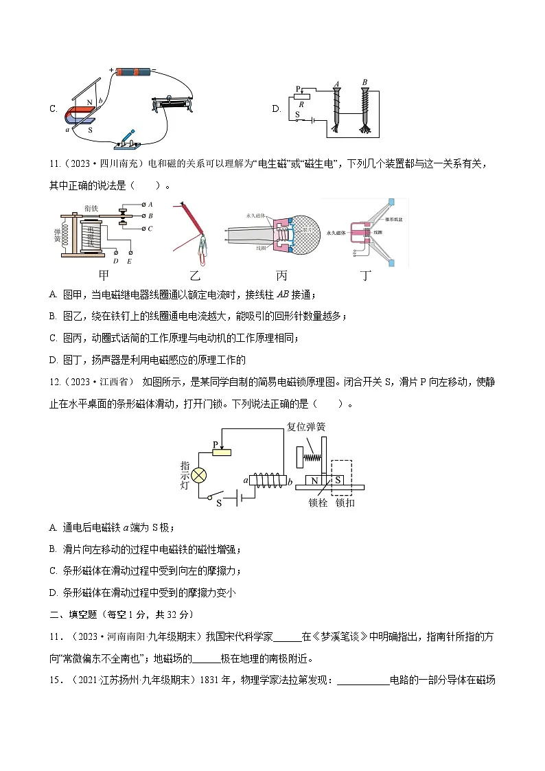 专题20　电与磁【考点巩固】（原卷版）第3页