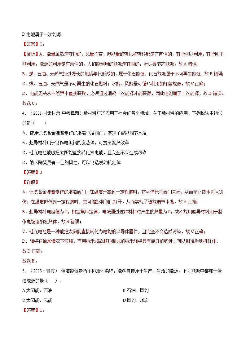 专题22 新材料、能源与可持续发展【考点巩固】（解析版）第2页