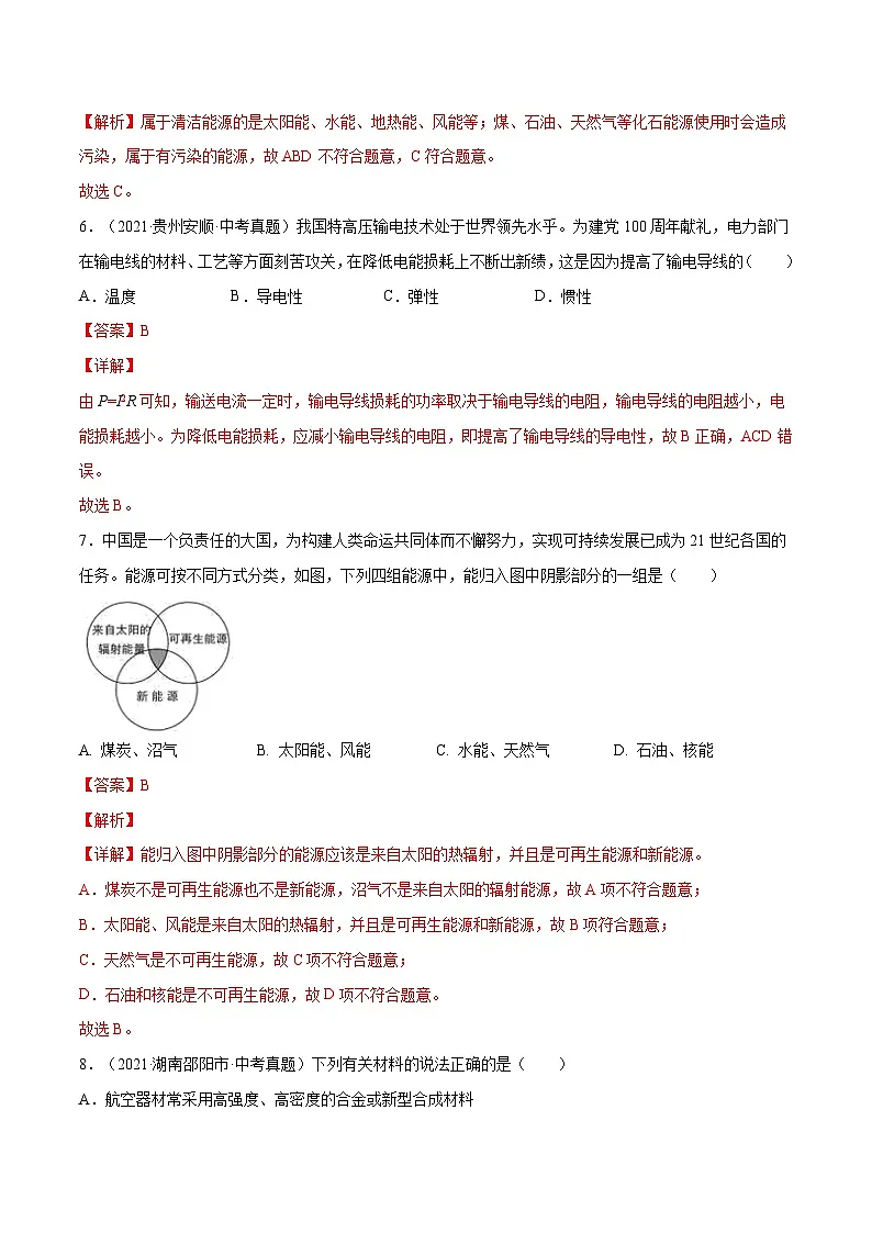 专题22 新材料、能源与可持续发展【考点巩固】（解析版）第3页