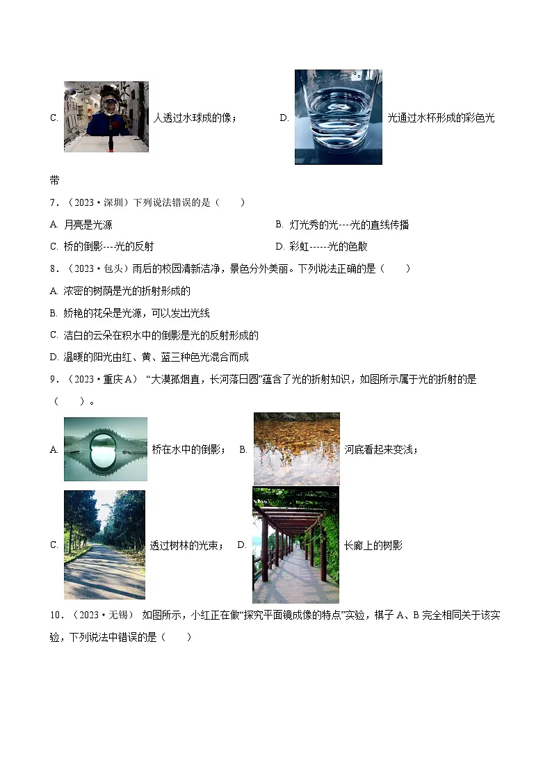 专题02　光现象【考点巩固（原卷版）第2页