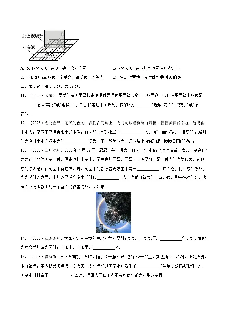 专题02　光现象【考点巩固（原卷版）第3页