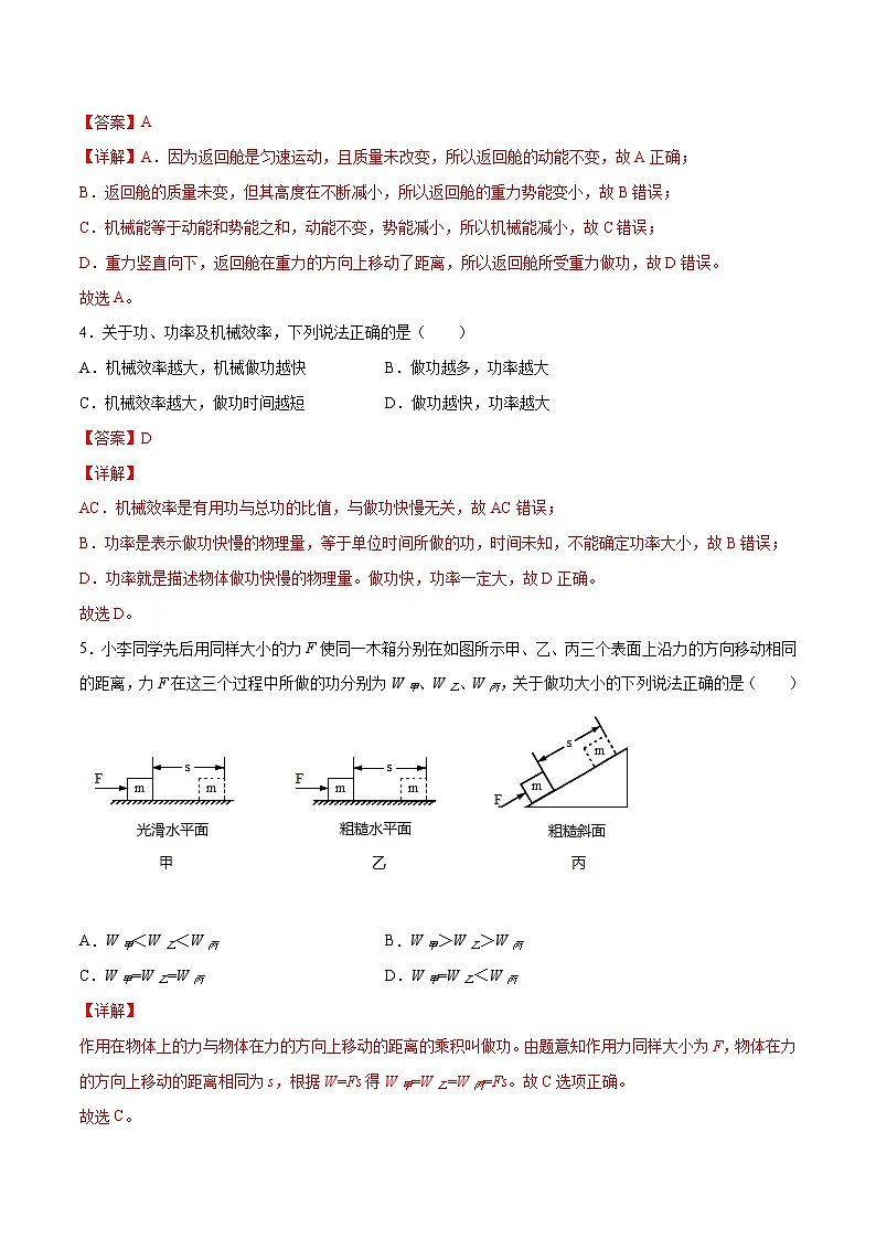 专题11 功和机械能【考点巩固】（解析版）第2页