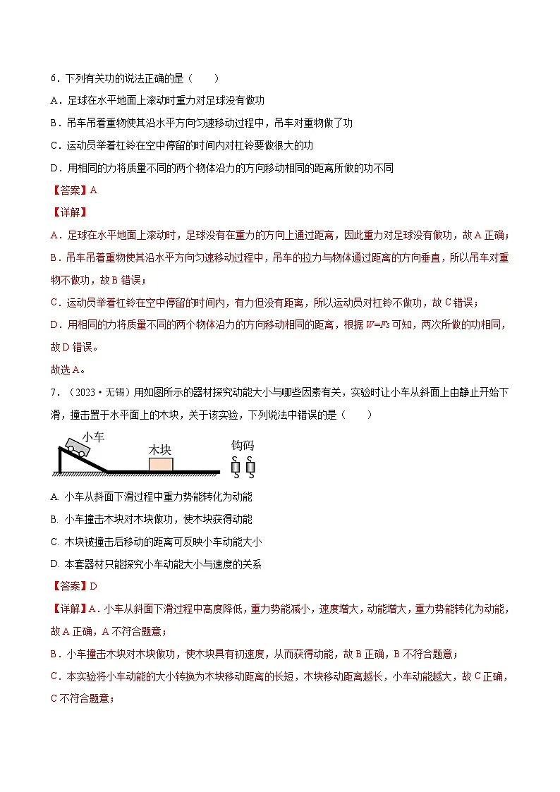 专题11 功和机械能【考点巩固】（解析版）第3页