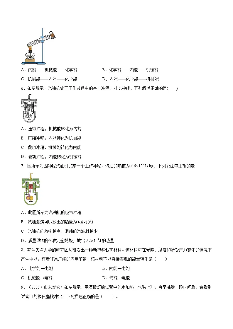 专题14 能量的利用【考点巩固】（原卷版）第2页