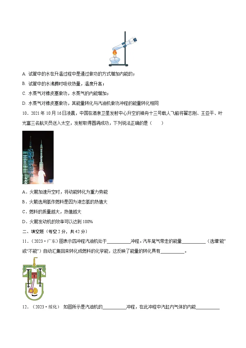 专题14 能量的利用【考点巩固】（原卷版）第3页