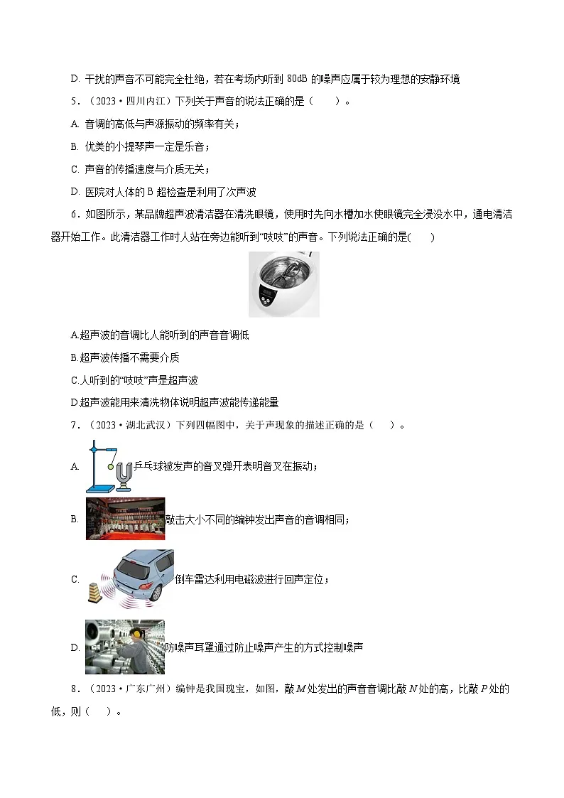 专题01 声现象【考点巩固】（原卷版）第2页
